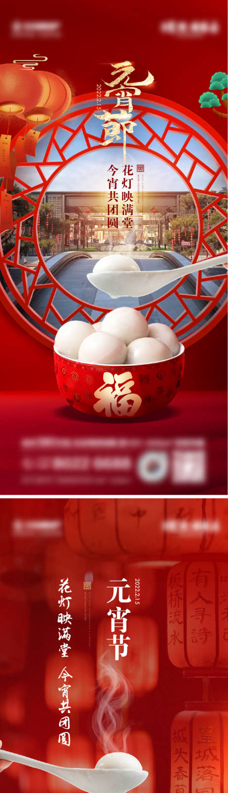 源文件下載【地產元宵節紅金系列海報】編號：13460010777941910