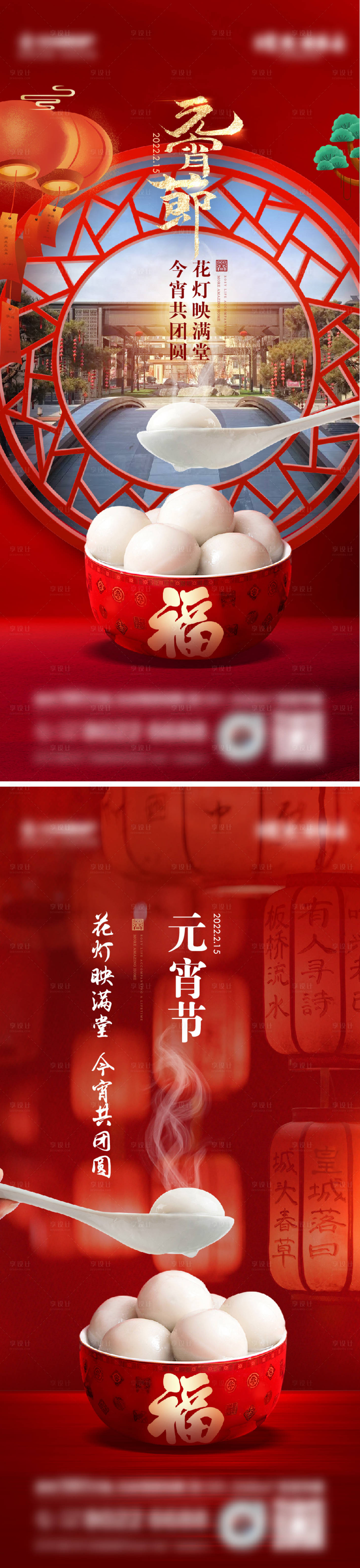 源文件下載【地產元宵節紅金系列海報】編號：13460010777941910