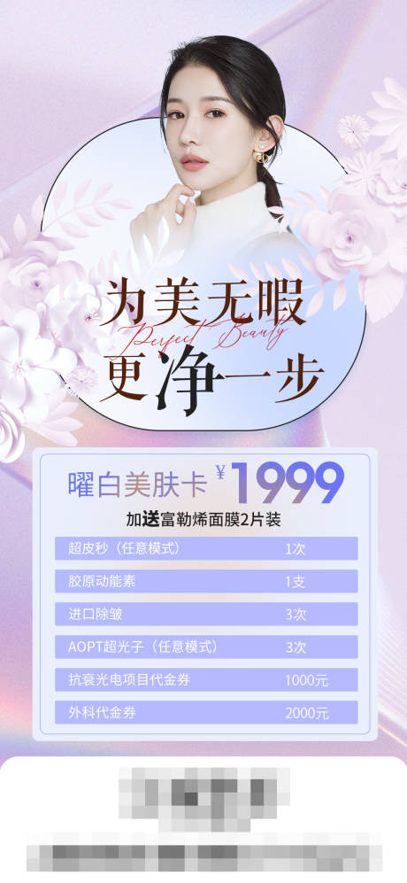源文件下载【医美项目卡】编号：24700010753267255
