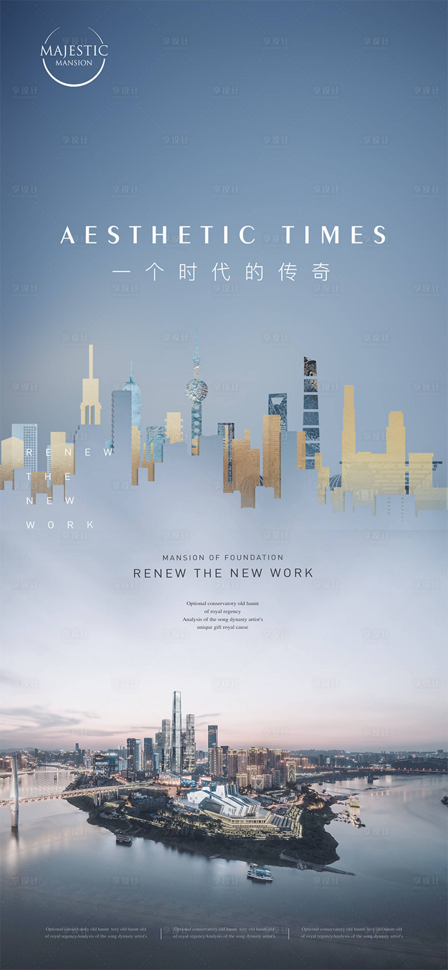源文件下載【享設計】搜索編號：27880010494459224【城市地產廣告】