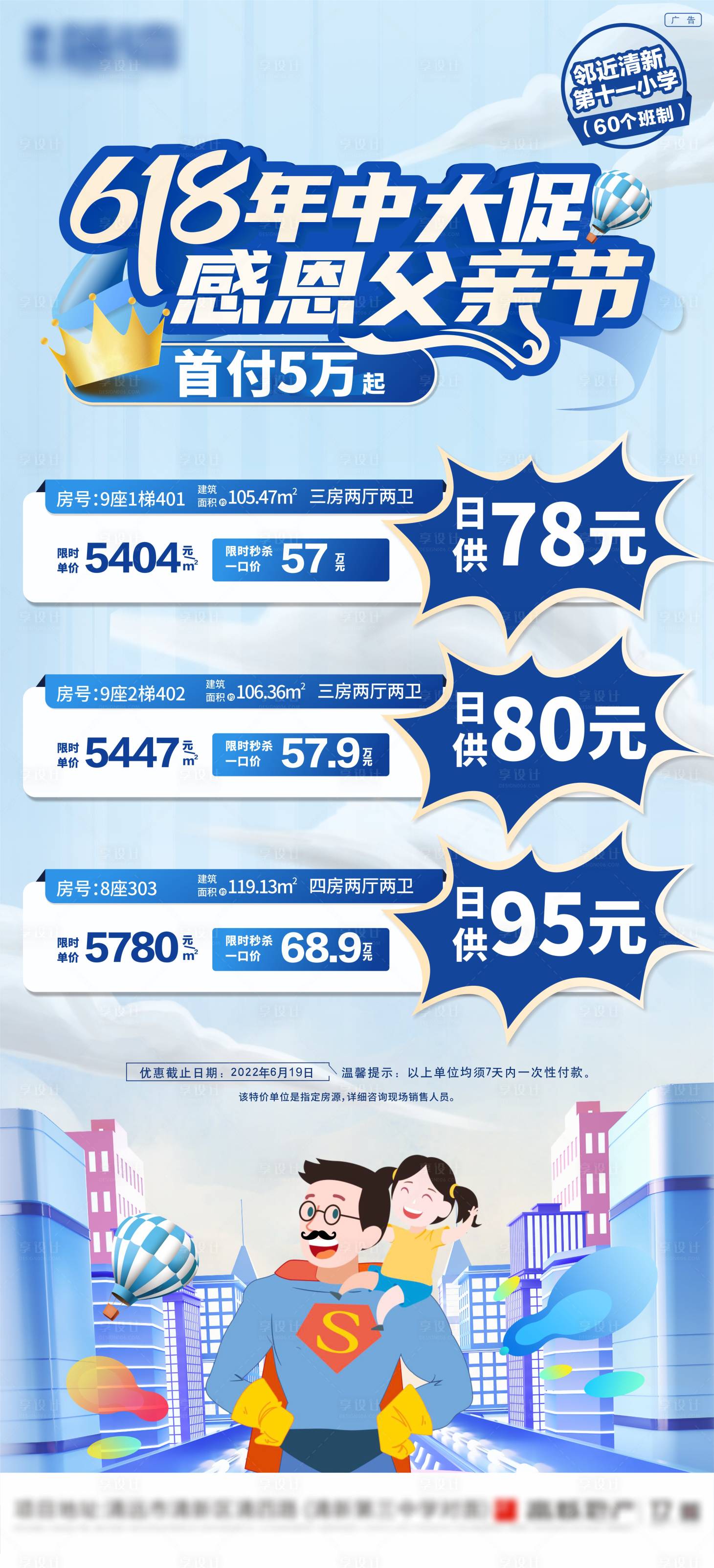 源文件下載【享設(shè)計(jì)】搜索編號(hào)：70820010583746175【618年中大促感恩父親節(jié)插畫海報(bào)】