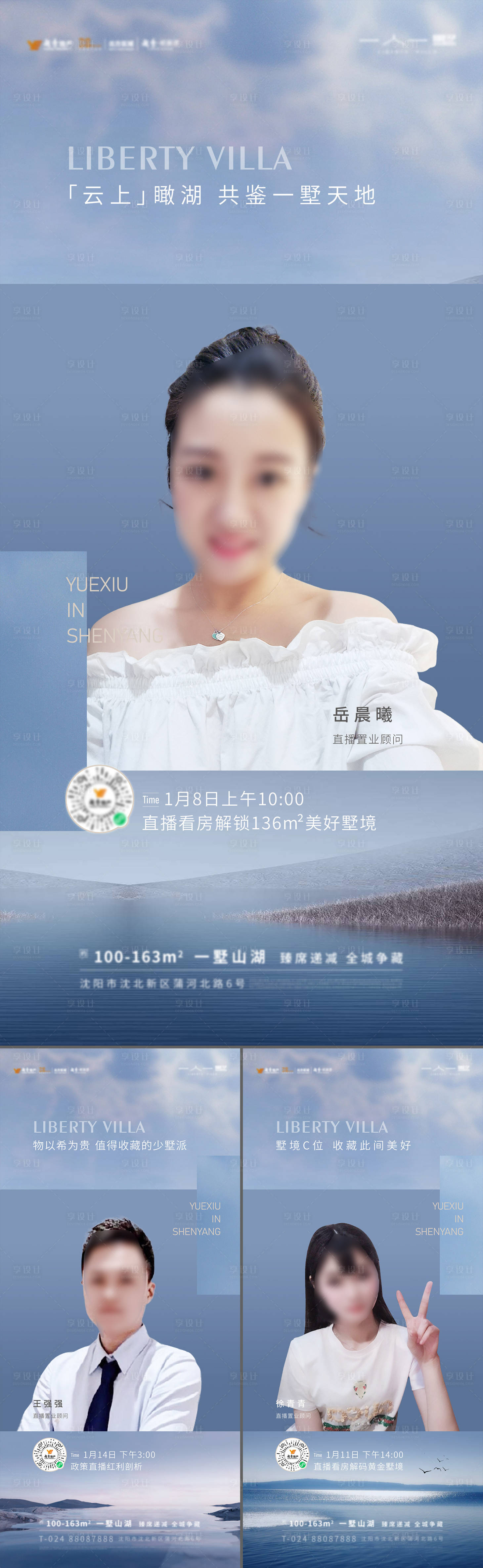 源文件下載【享設計】搜索編號：37630010467703505【人物直播地產海報】