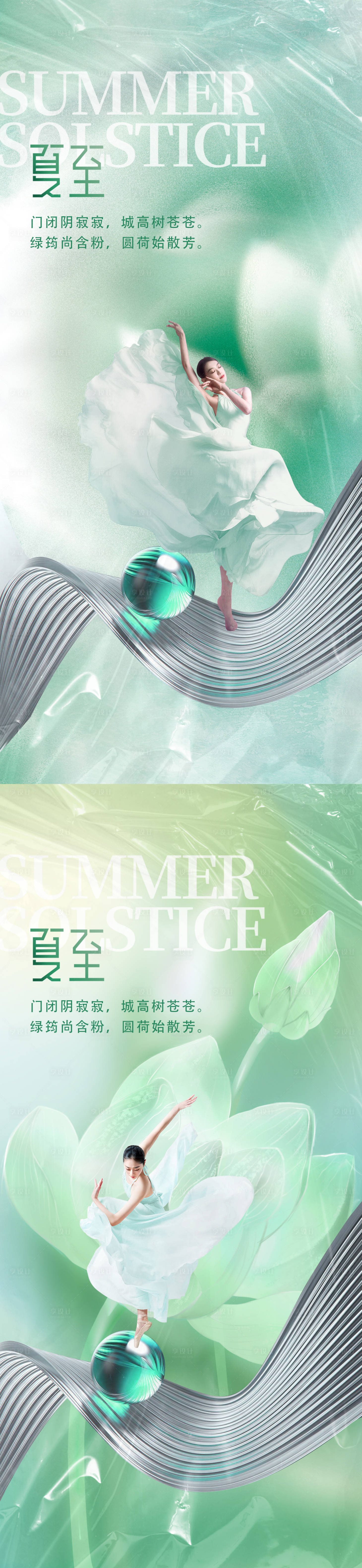 源文件下载【享设计】搜索编号：85510010595673465【医美夏至促销海报】