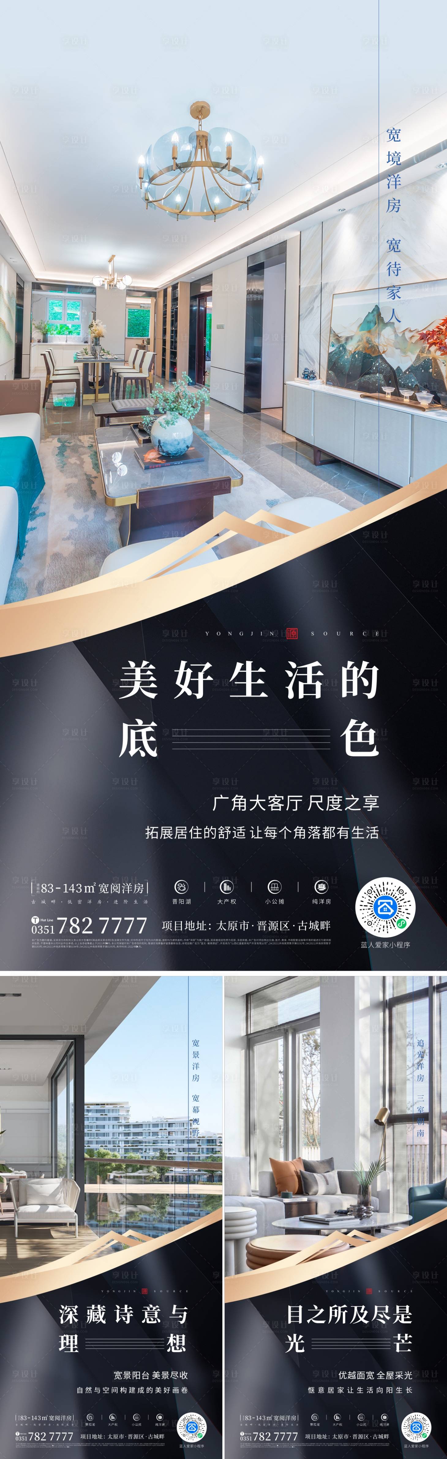源文件下載【享設計】搜索編號：18820010443649438【系列戶型價值點海報】