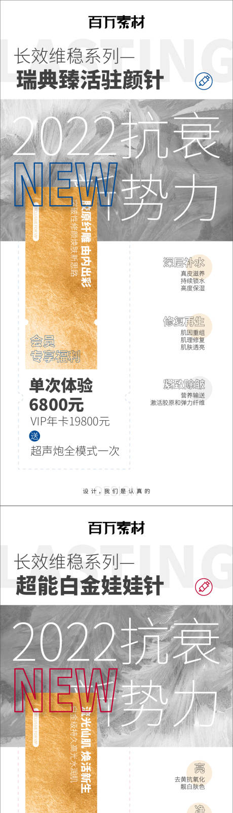 源文件下载【轻奢医美促销海报】编号：39960010450586852