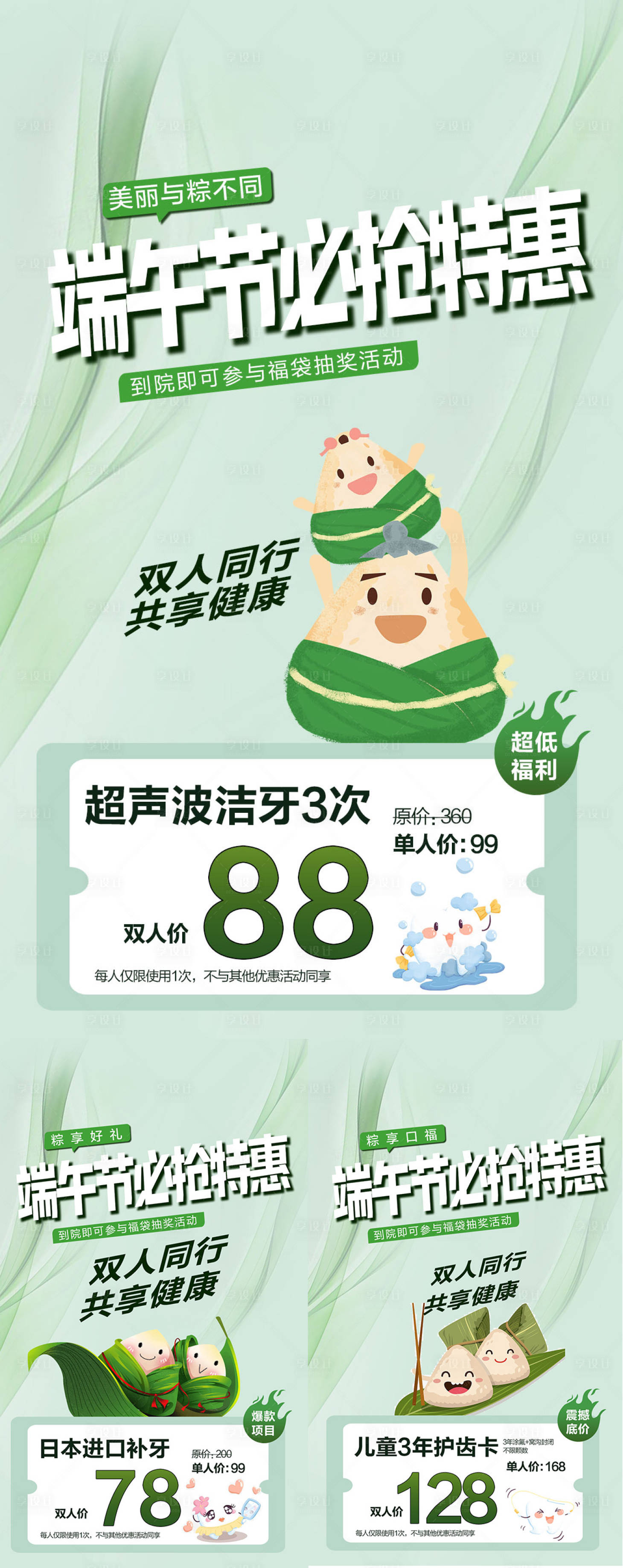 源文件下載【享設計】搜索編號：67810010671061005【端午節必搶特惠海報】
