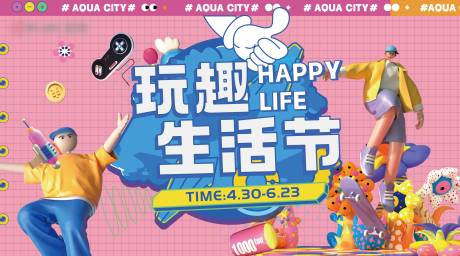 源文件下載【享設計】搜索編號：45860010464953632【玩趣生活節】
