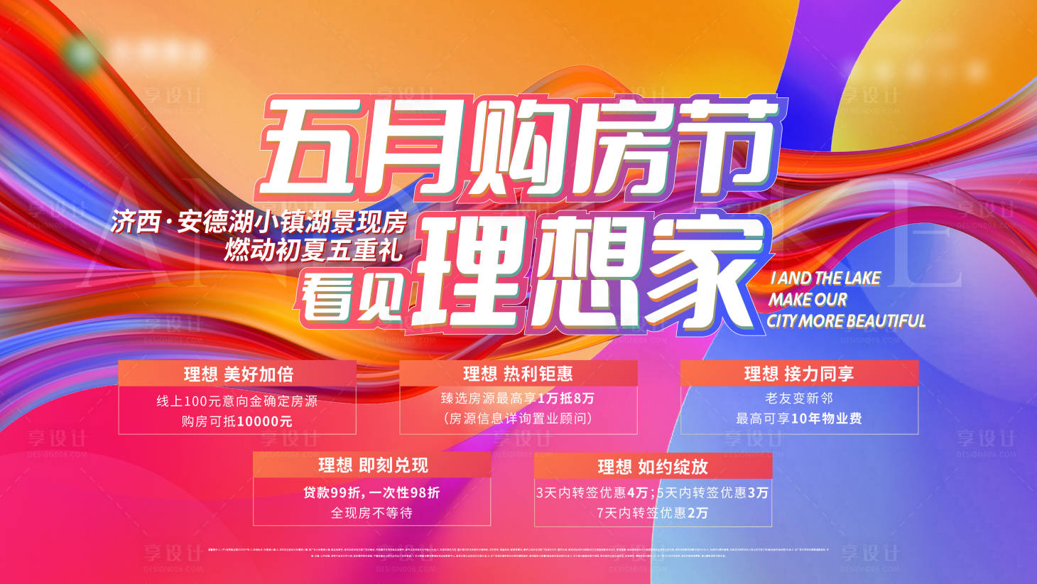 源文件下載【享設計】搜索編號：14460010728564059【地產彩色購房節主畫面】