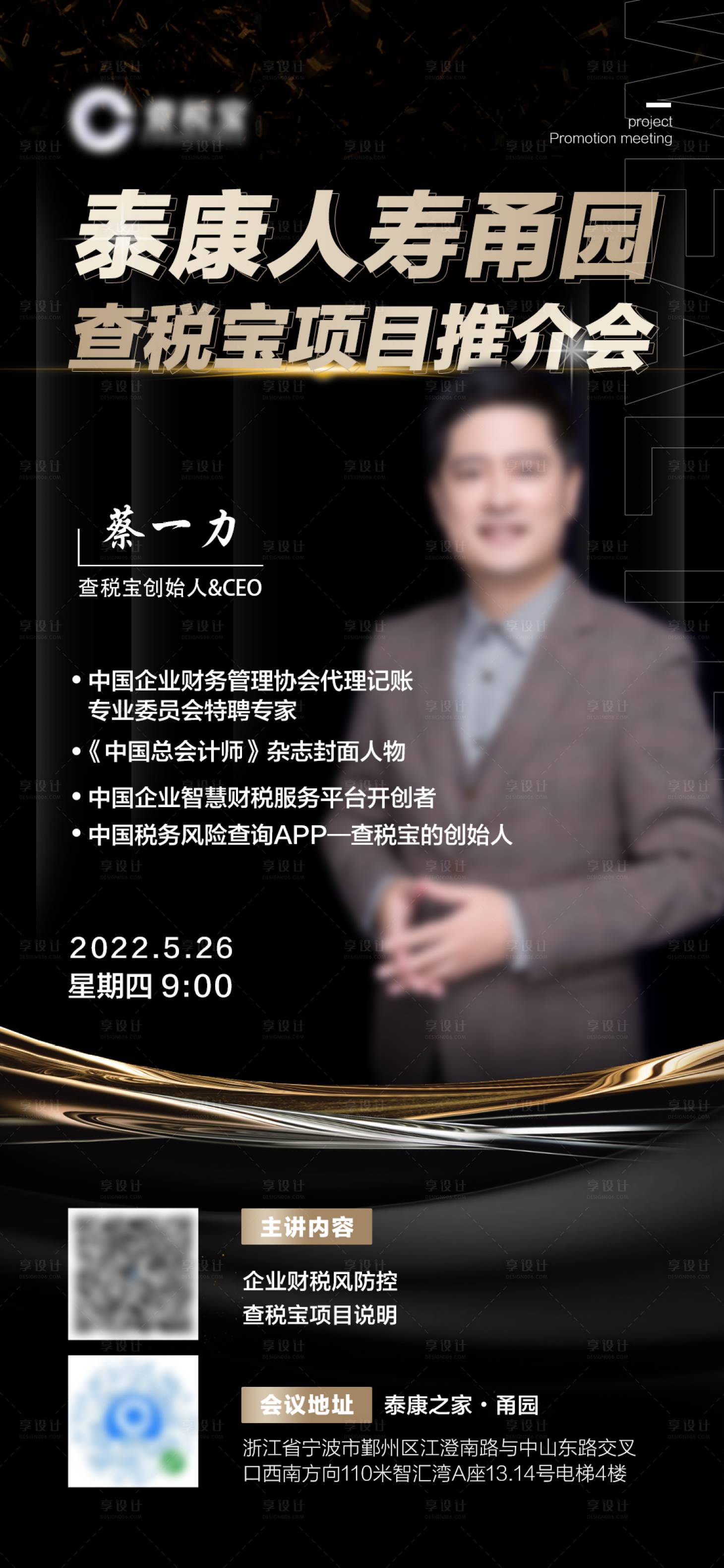 源文件下載【享設計】搜索編號：64800010581377160【人物課程海報】