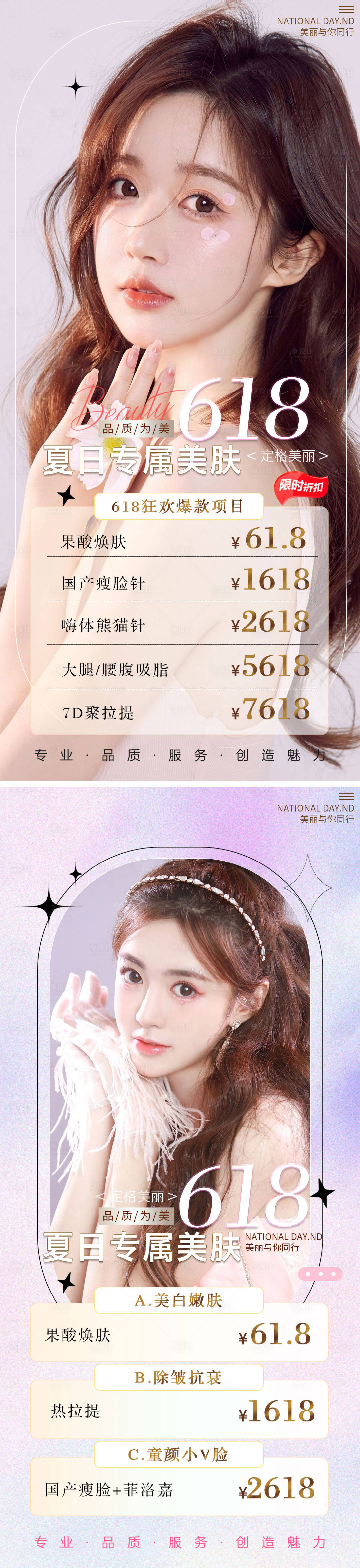 源文件下载【享设计】搜索编号：53320010421211753【医美整形618活动海报】