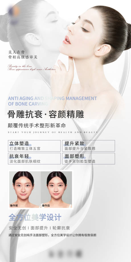 源文件下载【骨雕塑形抗衰】编号：64310010600735013