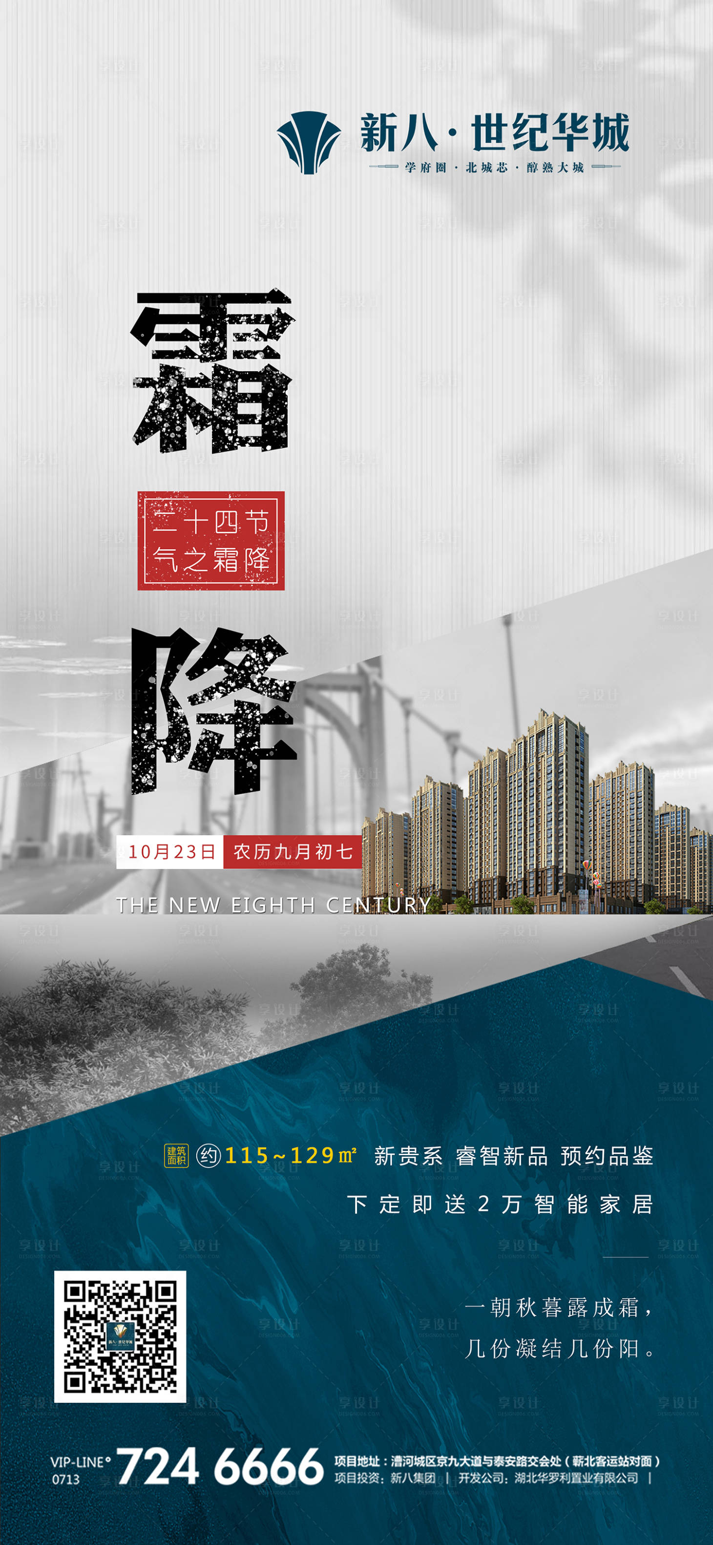 源文件下載【享設(shè)計(jì)】搜索編號(hào)：24720010315542242【霜降節(jié)氣海報(bào)】