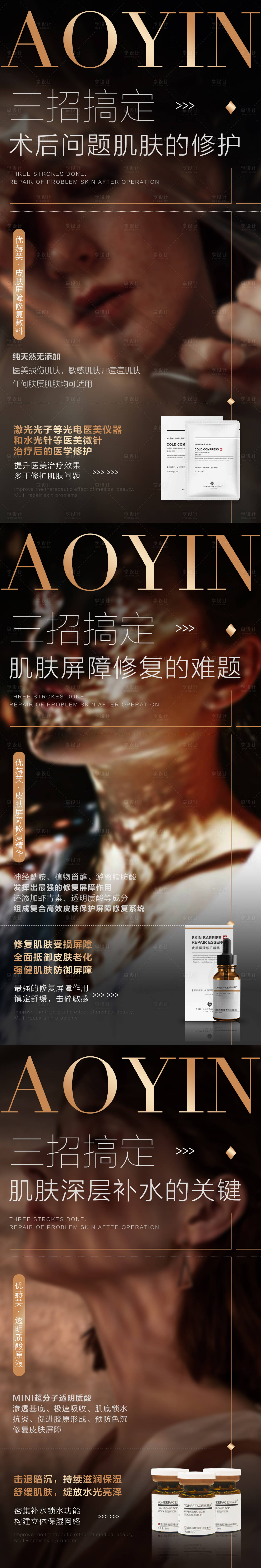 源文件下载【医用护肤品功效海报】编号：69270010483253794