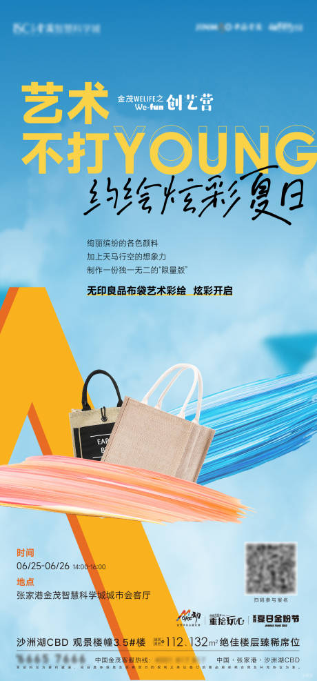 源文件下載【享設計】搜索編號：57350010745484106【夏日布袋手繪活動海報】