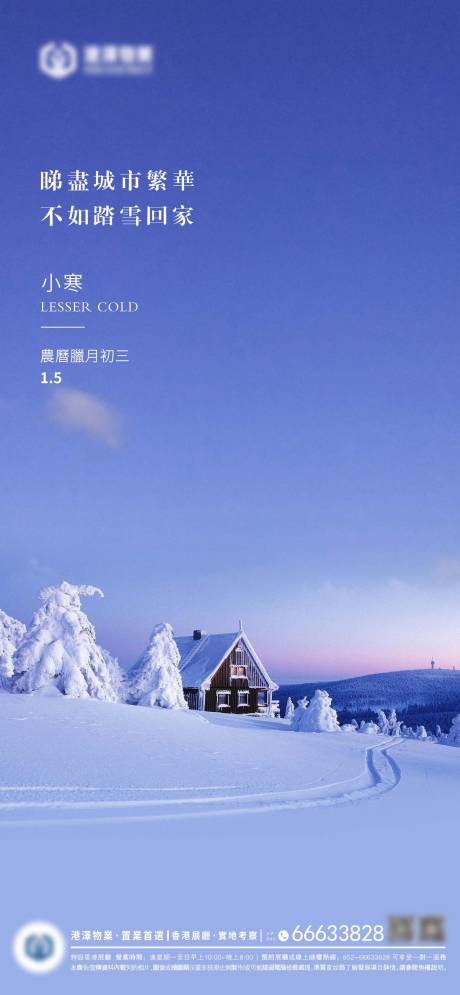 源文件下载【地产小寒节气海报】编号：17350010476708706