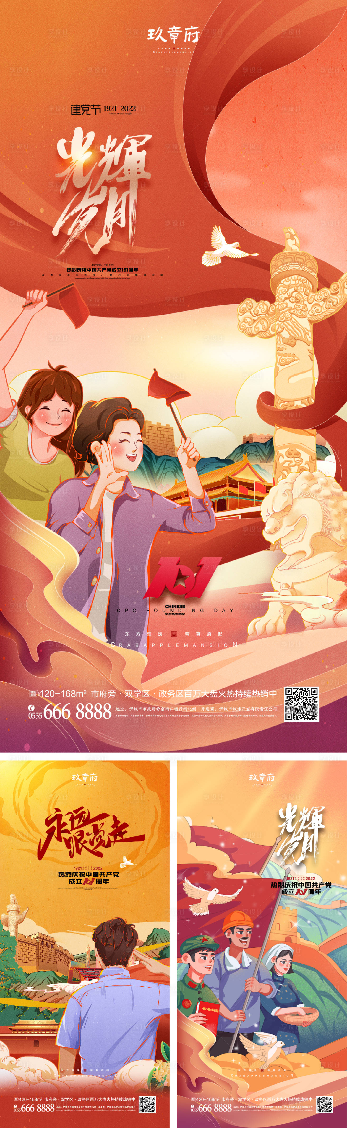 源文件下载【享设计】搜索编号：91490010327988310【建党节101周年海报】