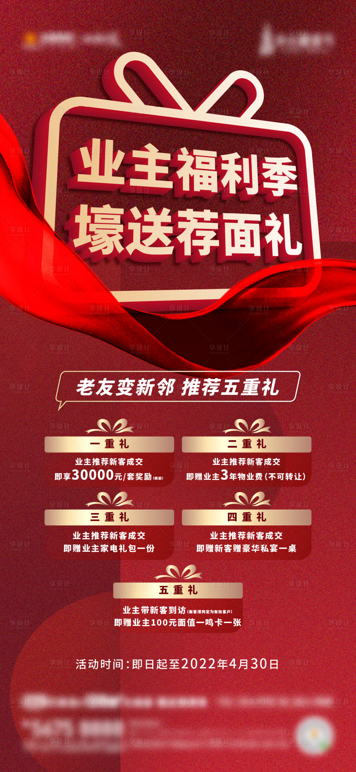 源文件下載【享設計】搜索編號：24450010492982555【老帶新海報】