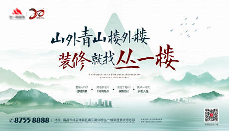 源文件下载【地产装修家装活动背景板】编号：72750010786148203