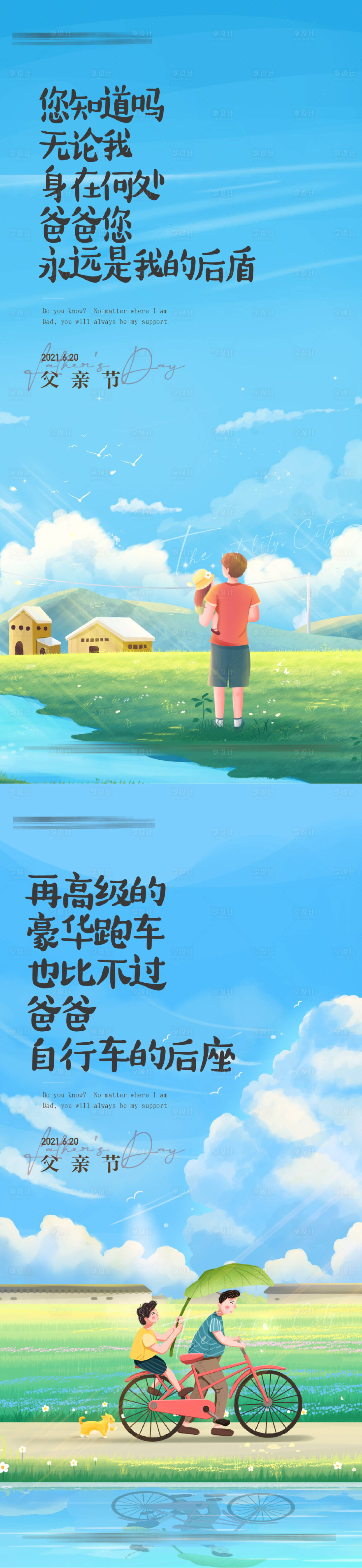 源文件下载【父亲节温馨插画风格系列海报】编号：93380010451012396