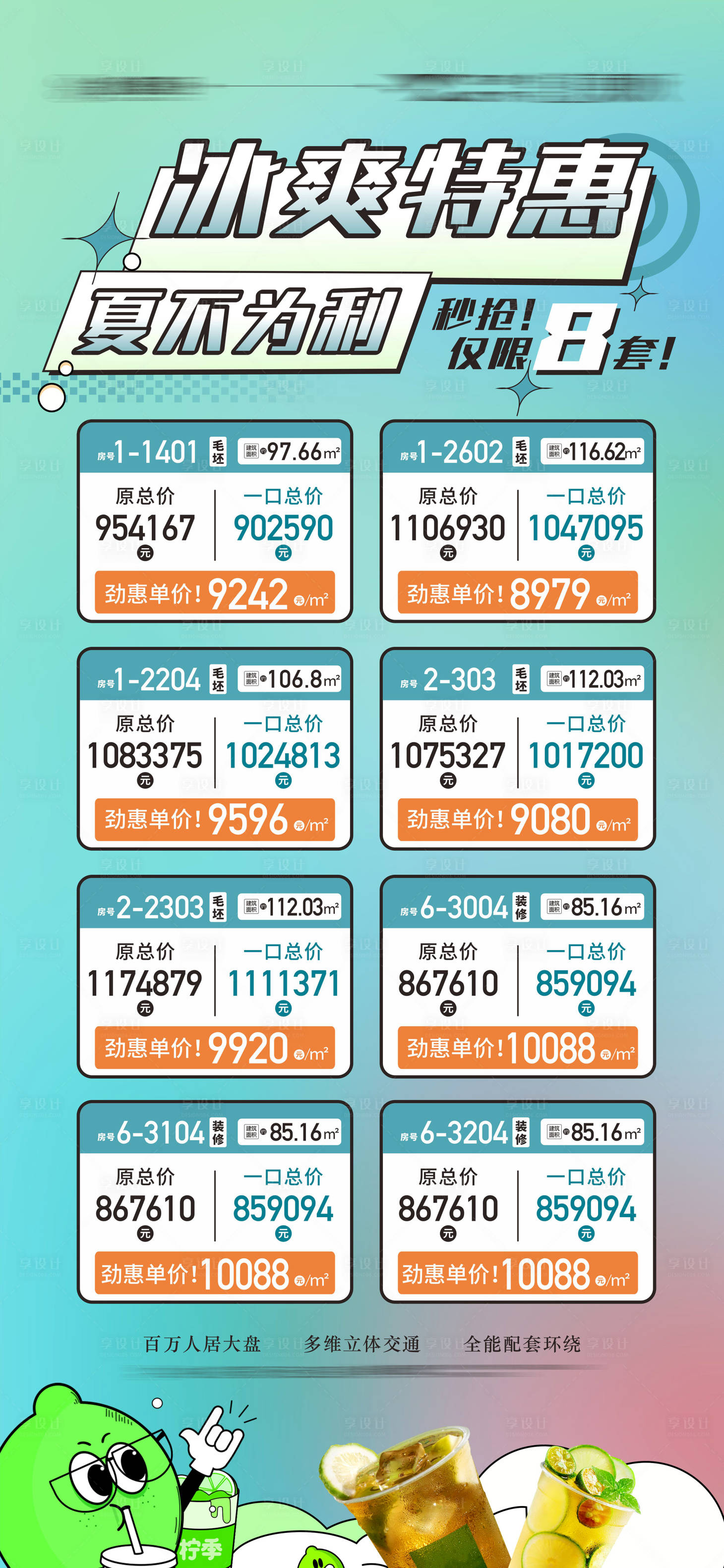 源文件下載【享設計】搜索編號：67360010741103810【清涼一夏特價單位】