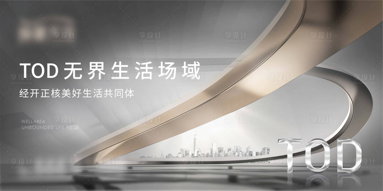 源文件下載【享設計】搜索編號：18660010426134004【TOD無界生活】