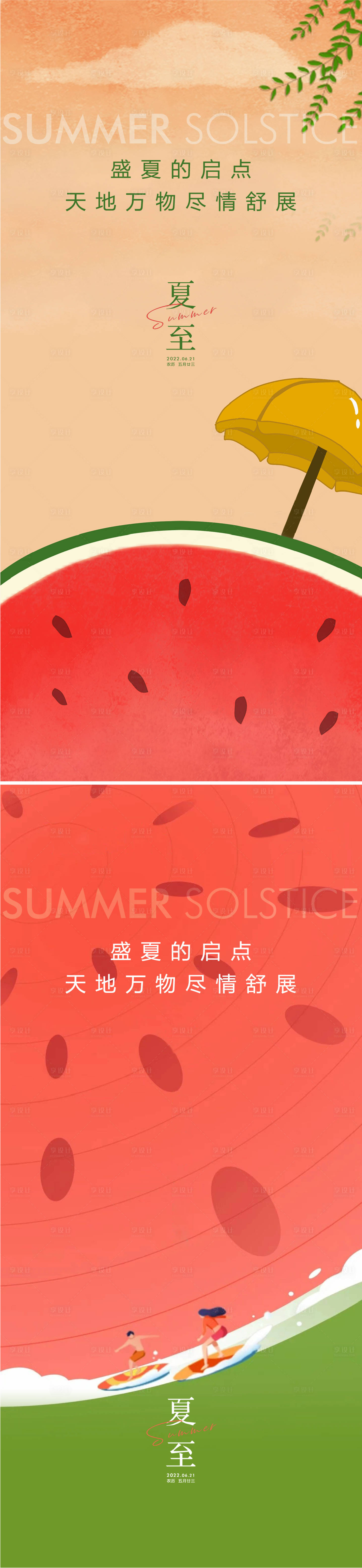 源文件下載【享設計】搜索編號：29970010485931946【夏至節氣系列海報】
