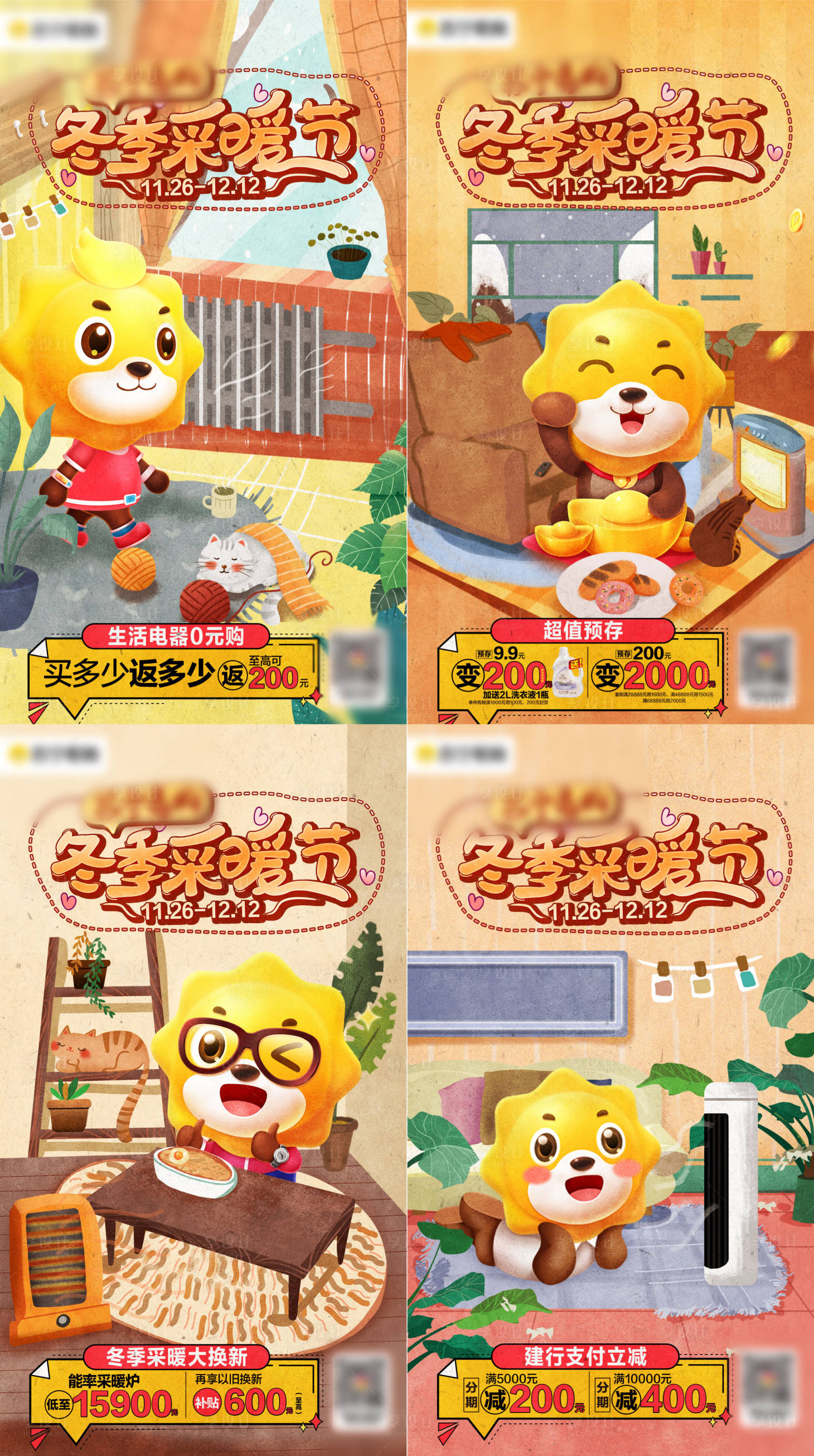 源文件下载【冬季采暖节缤纷插画海报】编号：51780010578912750