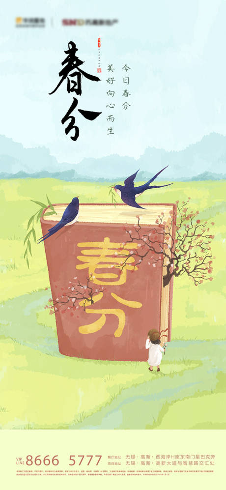 源文件下载【房地产春分节气海报】编号：14690010716202294