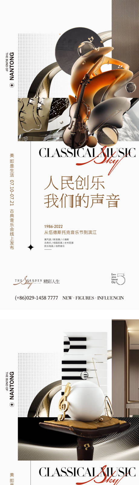 源文件下載【享設計】搜索編號：10940010688354271【音樂節刷屏】