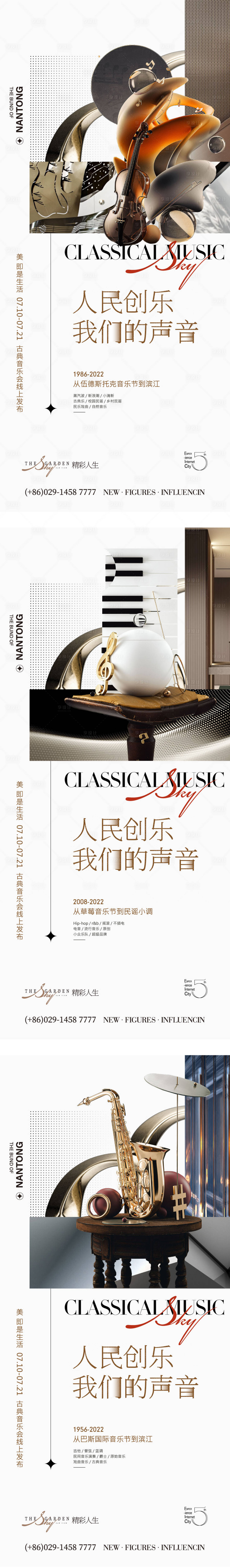源文件下载【享设计】搜索编号：10940010688354271【音乐节刷屏】