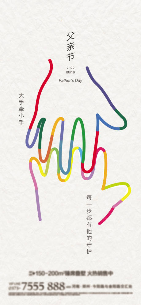 源文件下载【享设计】搜索编号：92770010522574877【父亲节文艺海报】
