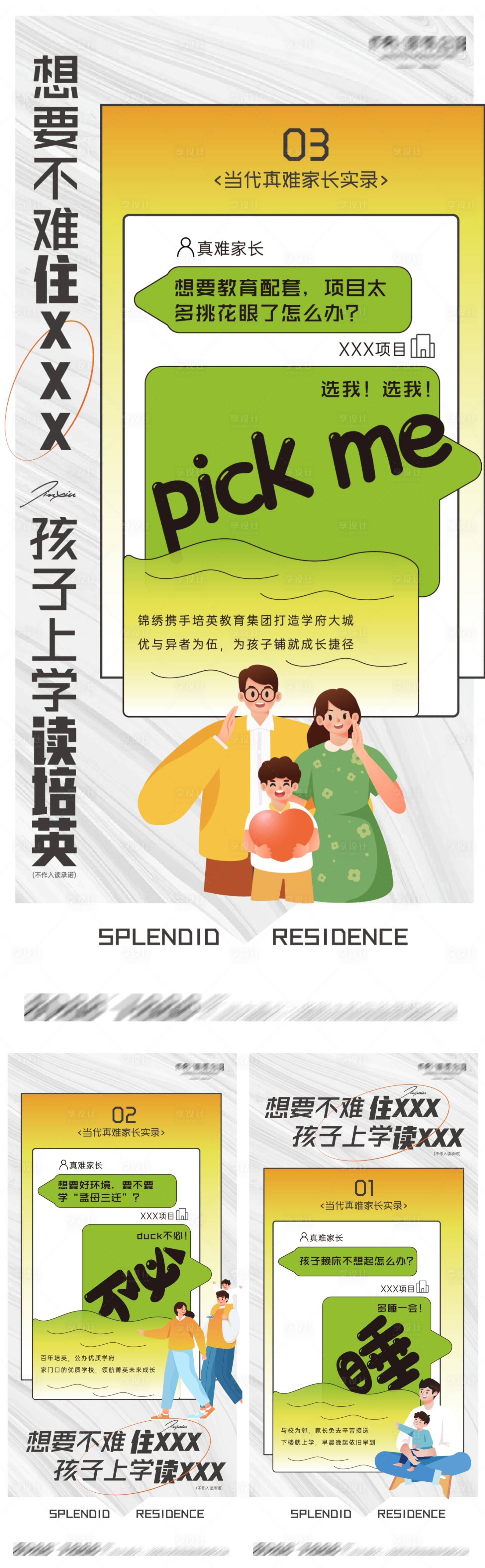 源文件下載【享設計】搜索編號：86960010714287453【家長對話系列海報】