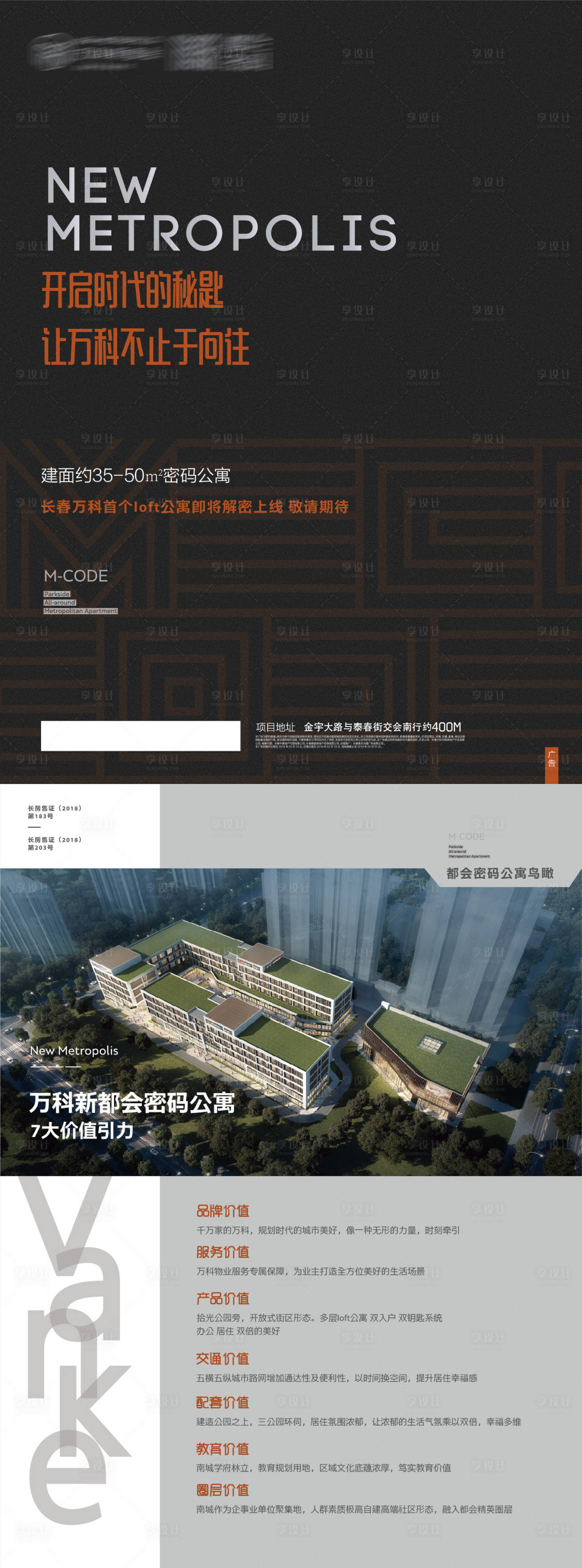源文件下载【享设计】搜索编号：62010010383744674【公寓LOFT价值点DM宣传单页】