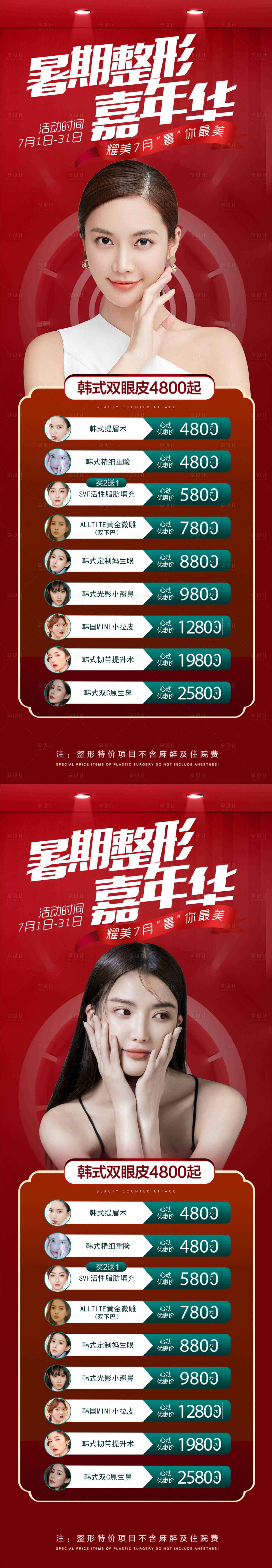 源文件下载【享设计】搜索编号：92150010635234993【医美暑期嘉年华海报】