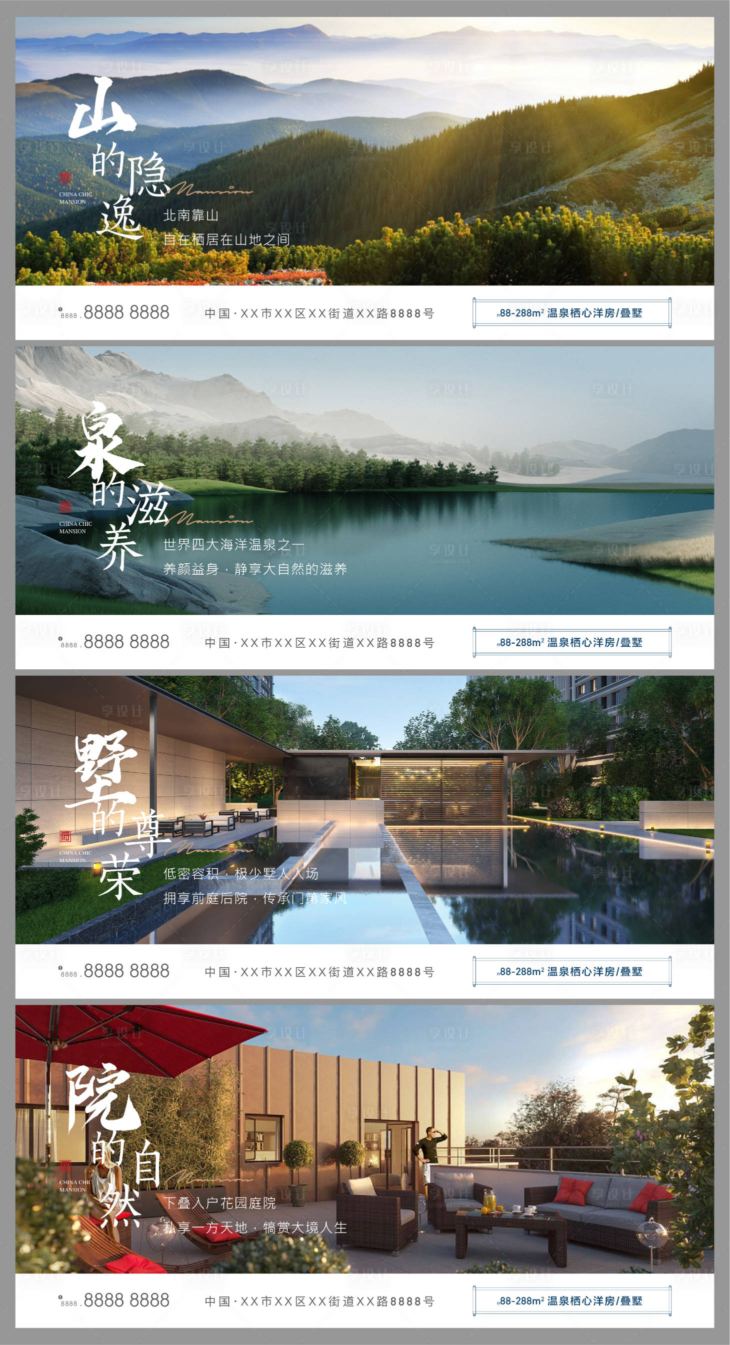源文件下載【享設計】搜索編號：38430010780204533【山海園林院子價值點系列海報】
