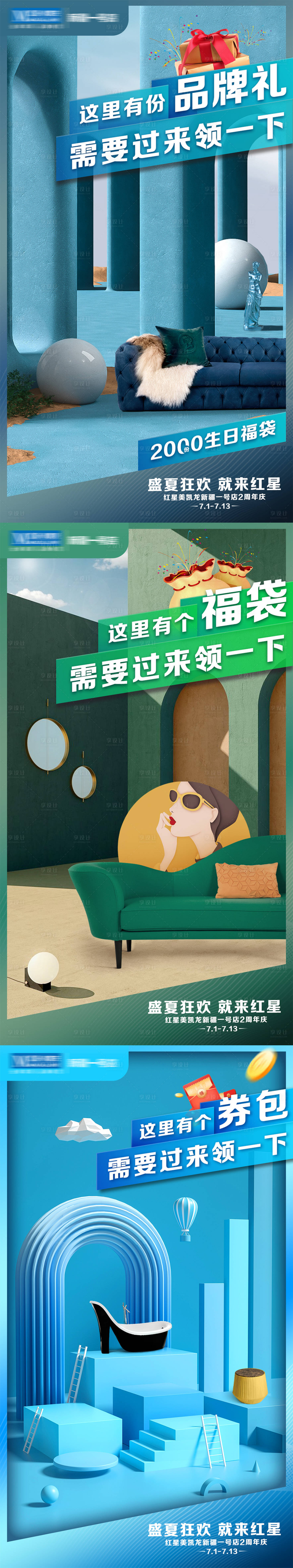 源文件下載【享設計】搜索編號：14740010323972042【家居促銷系列活動海報】