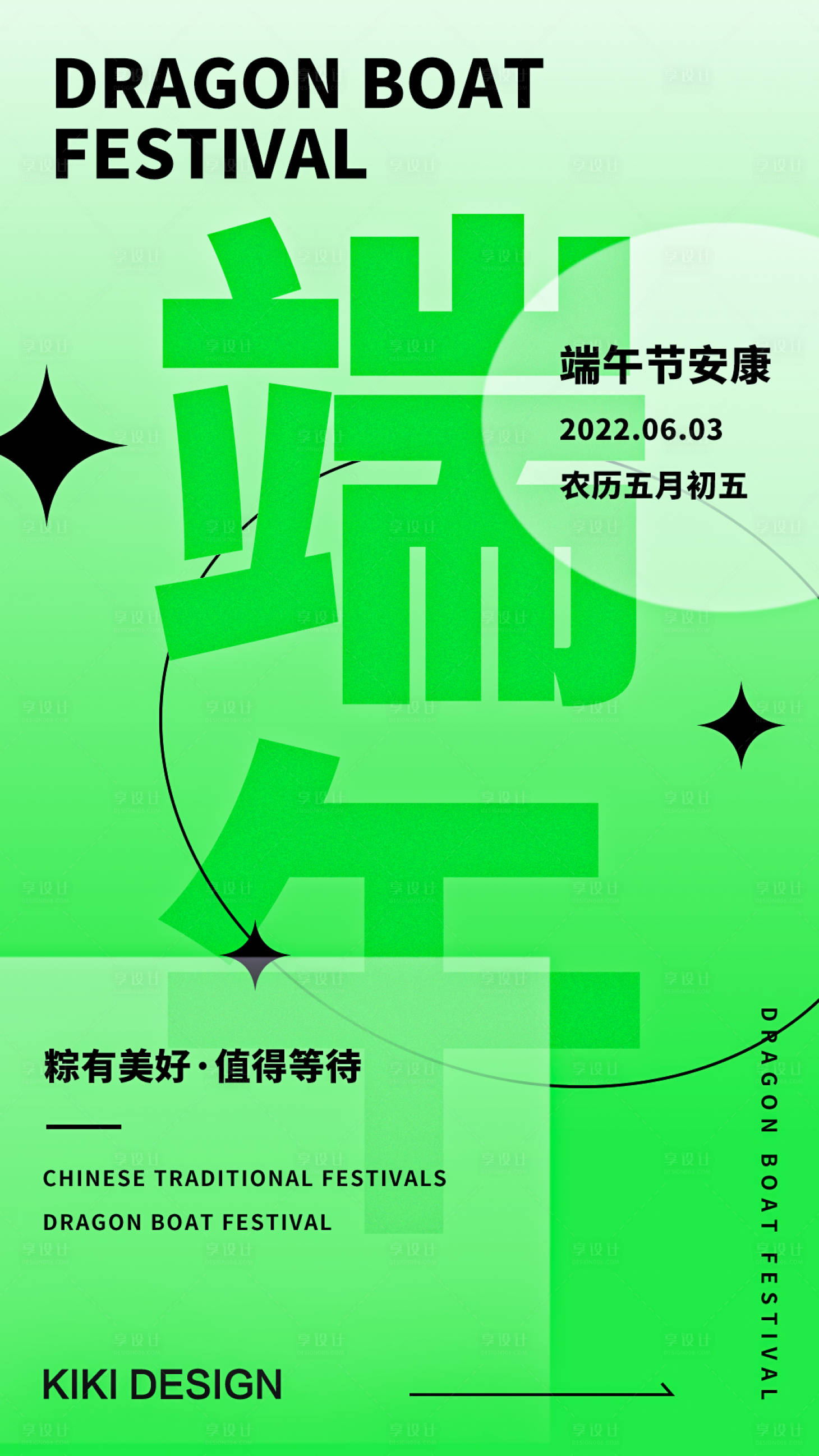 源文件下載【享設計】搜索編號：42240010779496374【端午節海報】
