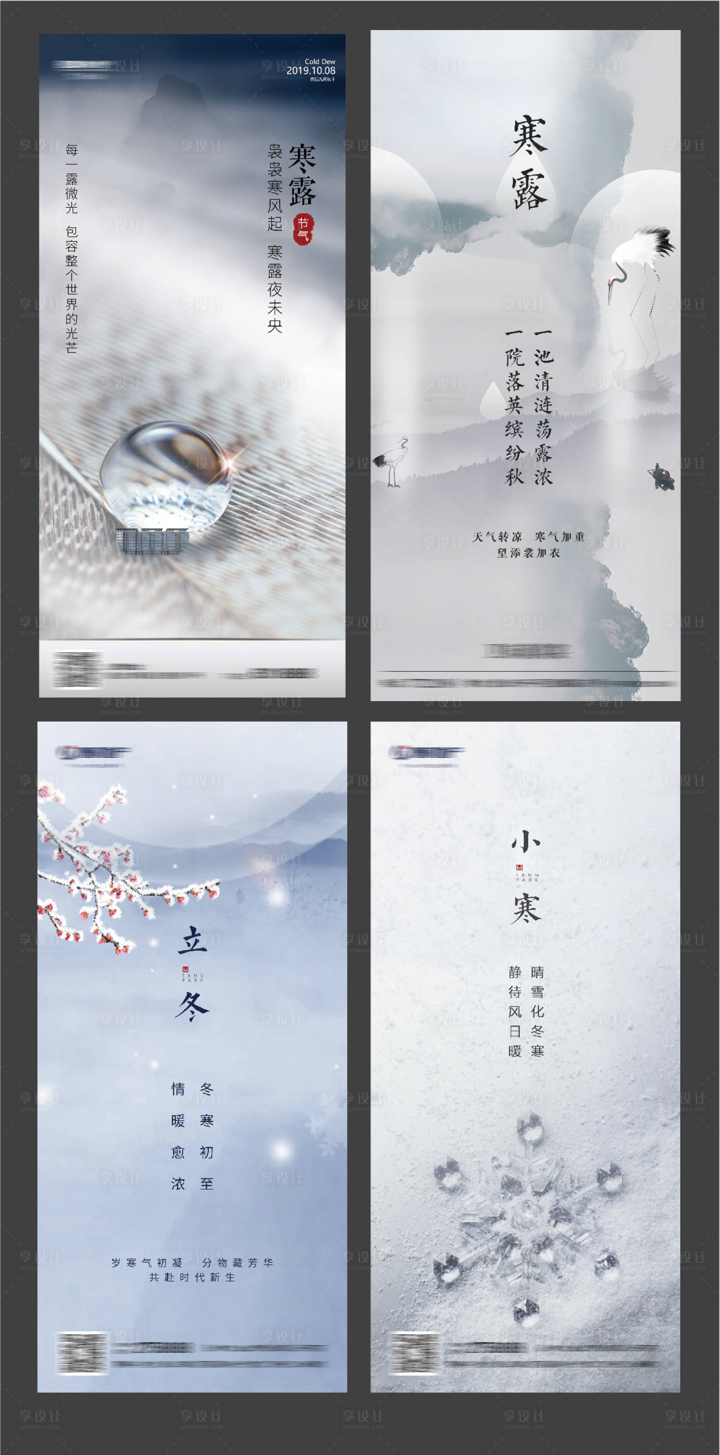 源文件下载【享设计】搜索编号：78960010507794502【小寒寒露立冬节气海报】