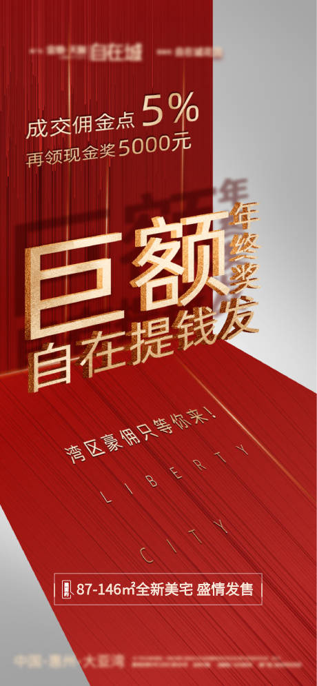 源文件下載【地產熱銷海報】編號：82640010753772208