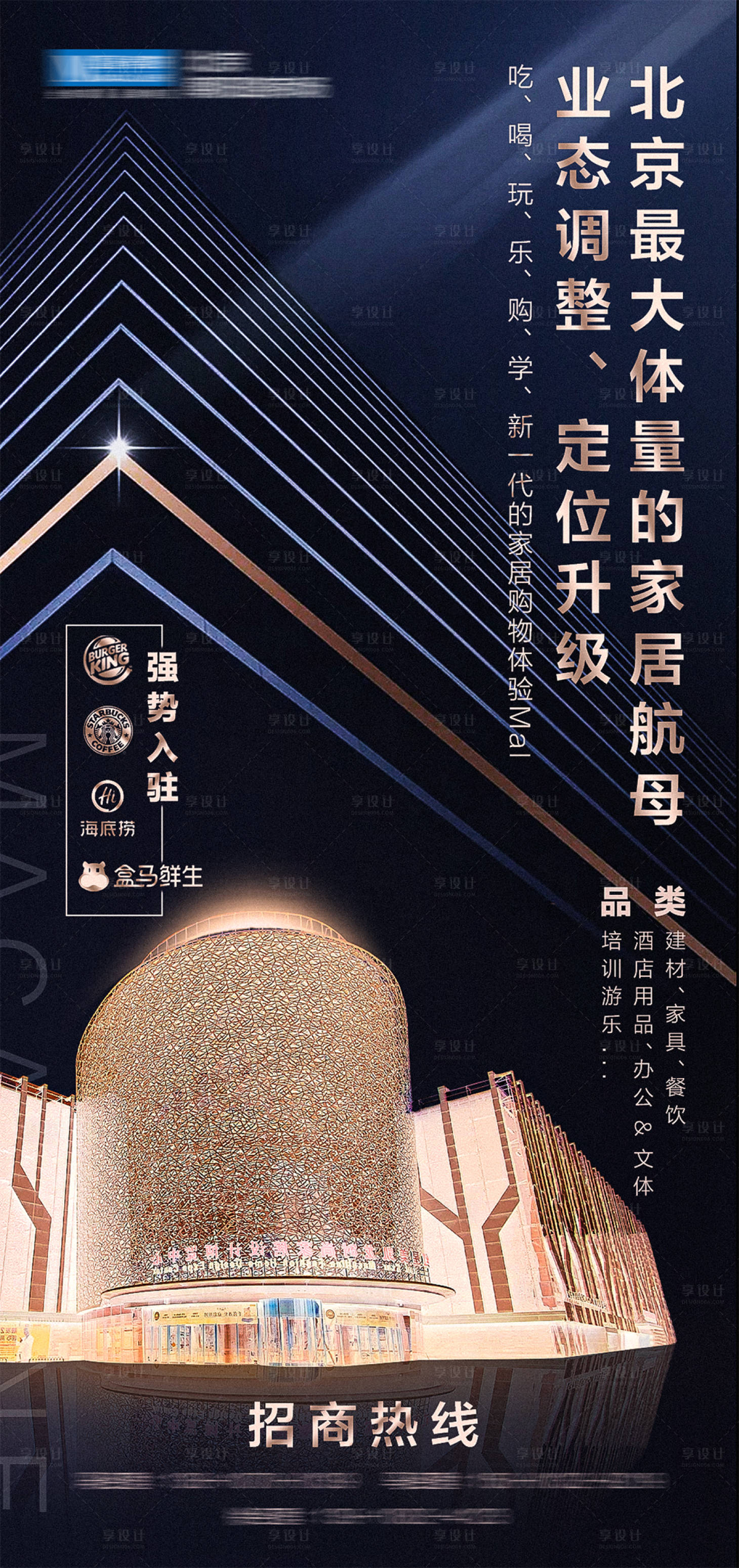 源文件下載【享設計】搜索編號：62320010323285464【地產入駐招商海報】