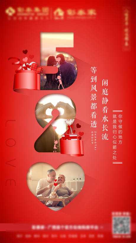 源文件下載【享設(shè)計(jì)】搜索編號(hào)：73360010492798684【520告白鏤空移動(dòng)端海報(bào)】