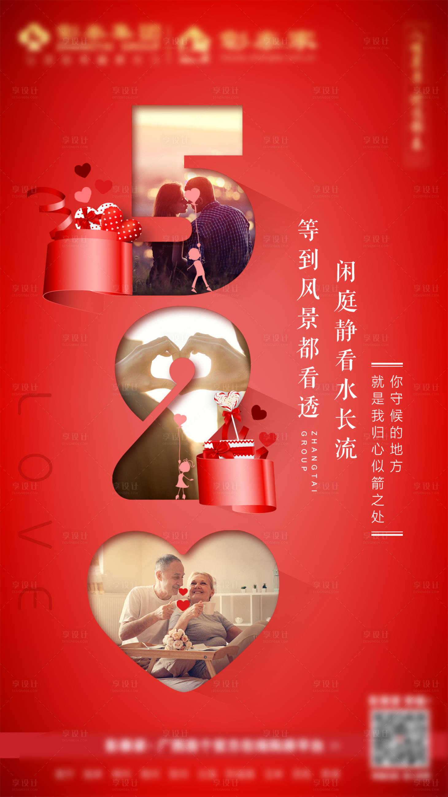 源文件下载【享设计】搜索编号：73360010492798684【520告白镂空移动端海报】