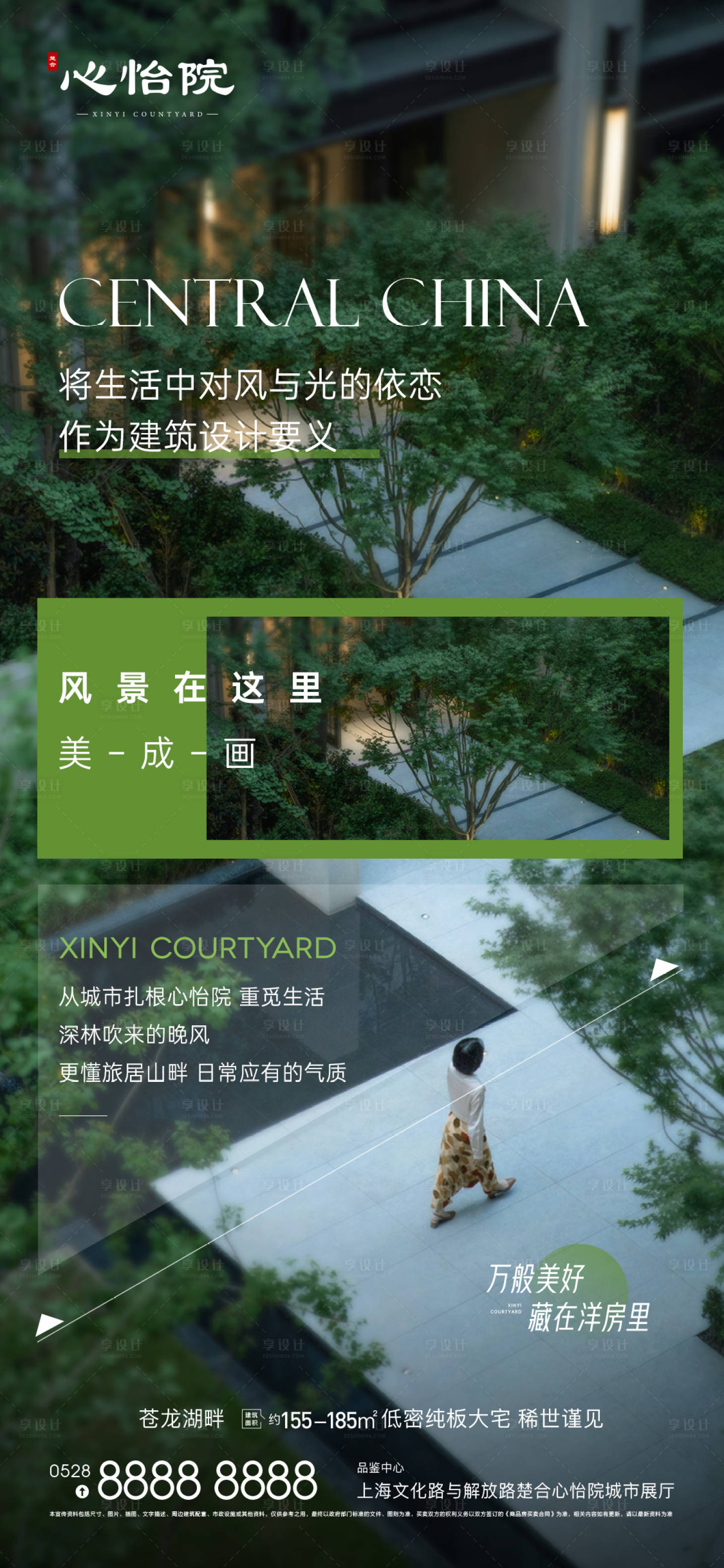 源文件下载【享设计】搜索编号：53060010338142960【院子价值海报】