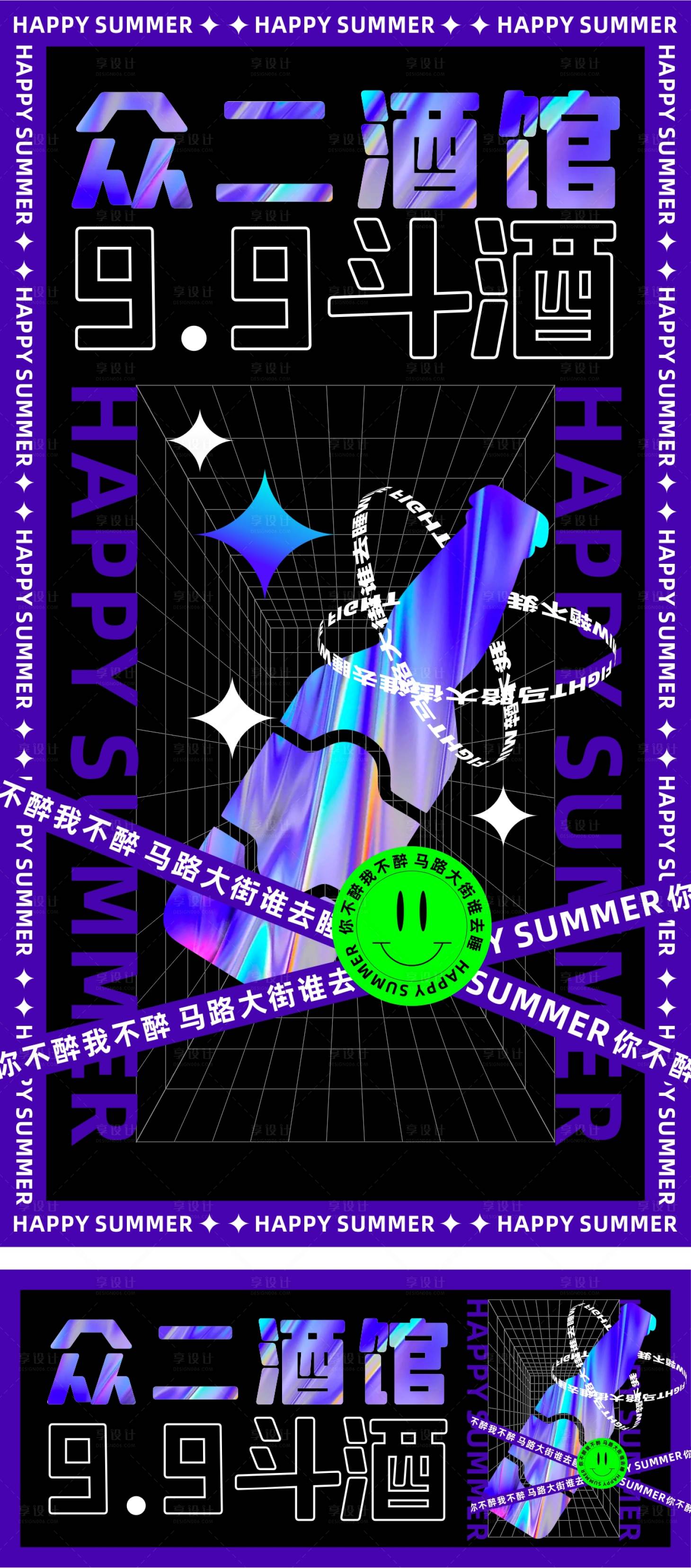 源文件下载【享设计】搜索编号：61370010756078092【餐饮酒水海报】