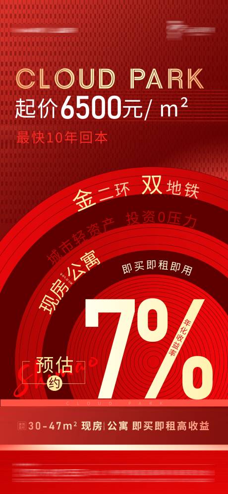源文件下载【房地产红色热销海报】编号：20220608153534904