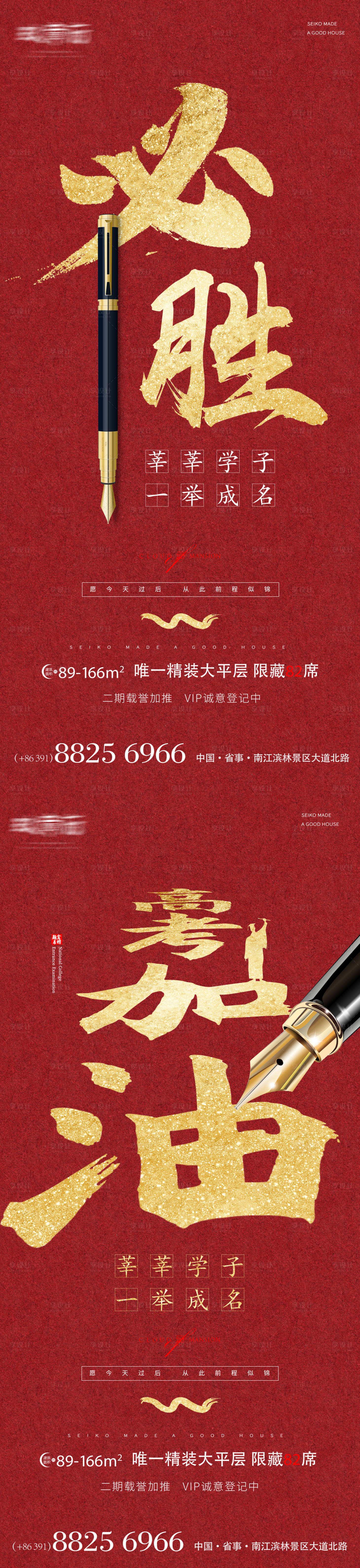 源文件下載【享設(shè)計】搜索編號：51560010340386828【高考加油海報】