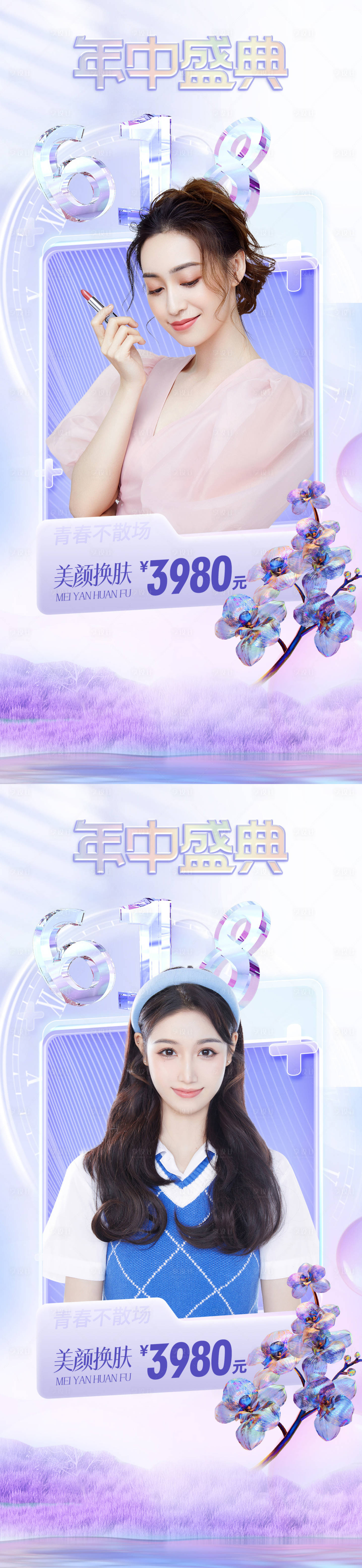 源文件下载【医美618直播促销海报】编号：16360010575364429