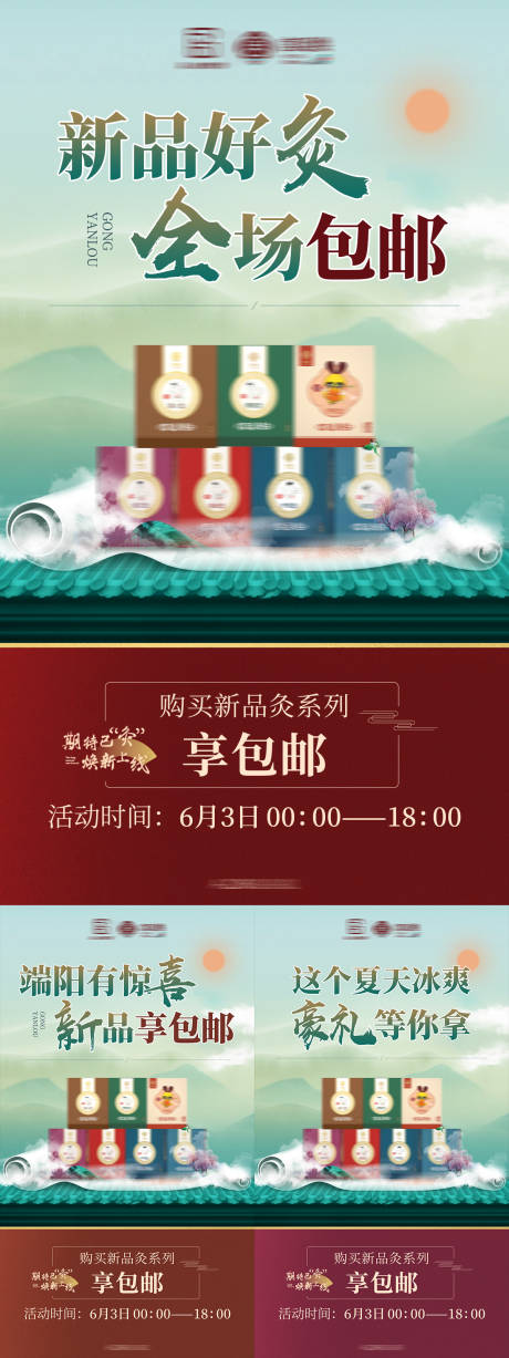 编号：20220617140632566【享设计】源文件下载-中式国潮养生产品新品上市海报