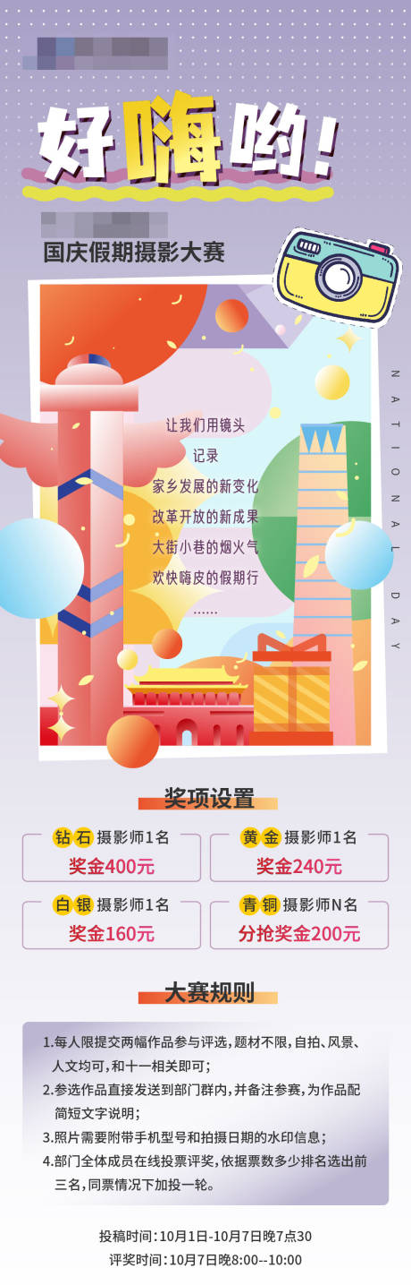 源文件下载【摄影活动长图】编号：92410010689163365