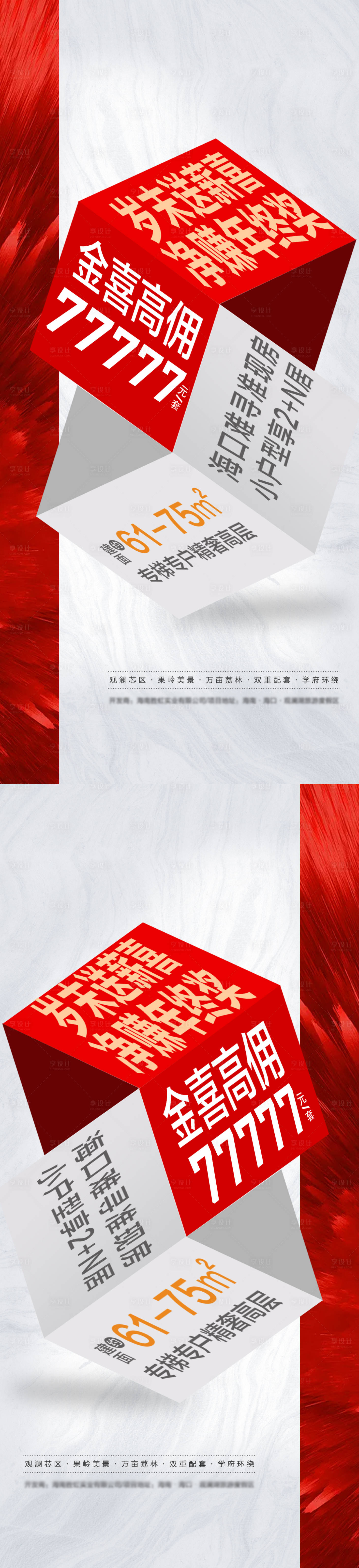 源文件下载【享设计】搜索编号：89100010576412741【地产佣金成交奖活动海报】